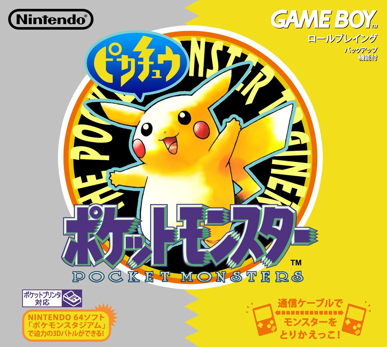 Pokemon Yellow Version [Japan]